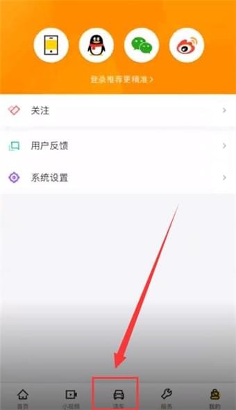 懂车帝怎么扫脸识别车