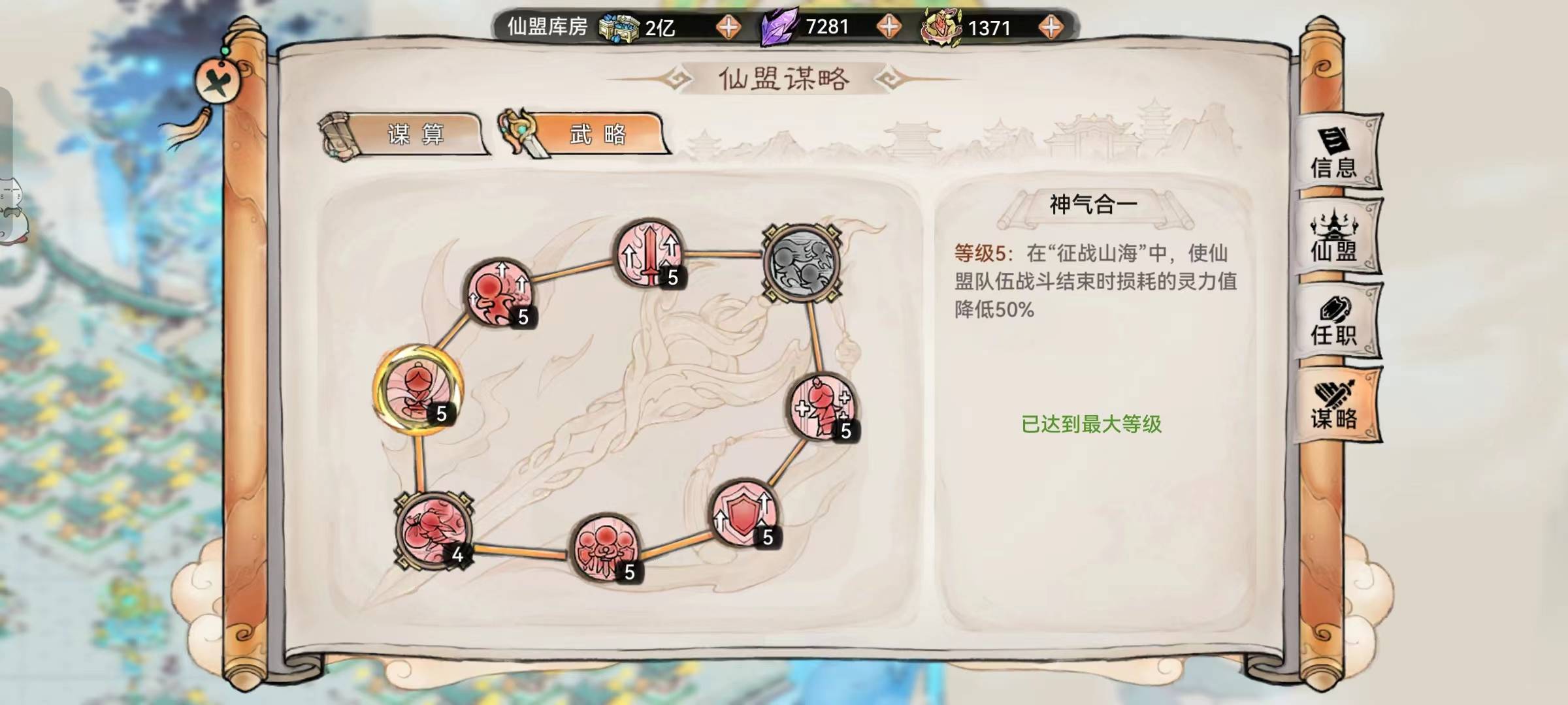 《最强祖师》山海世界仙盟攻略