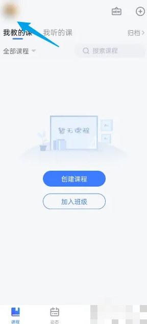 雨课堂手机app怎么改名字