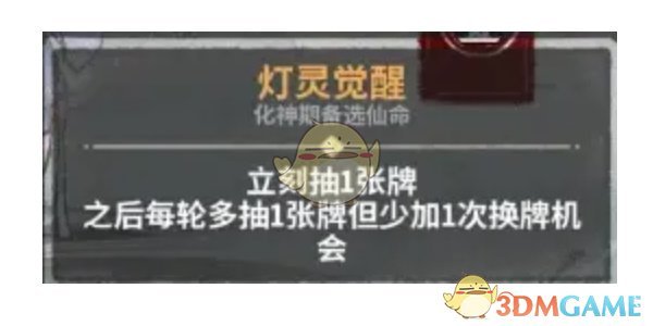 《弈仙牌》曜灵玩法攻略