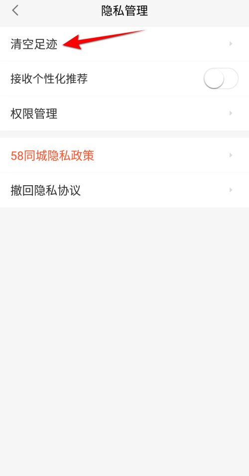 58同城清空足迹教程