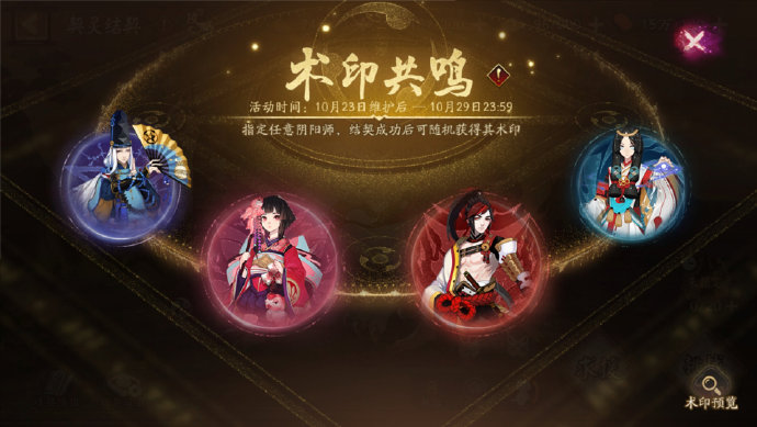 阴阳师术印共鸣活动怎么玩