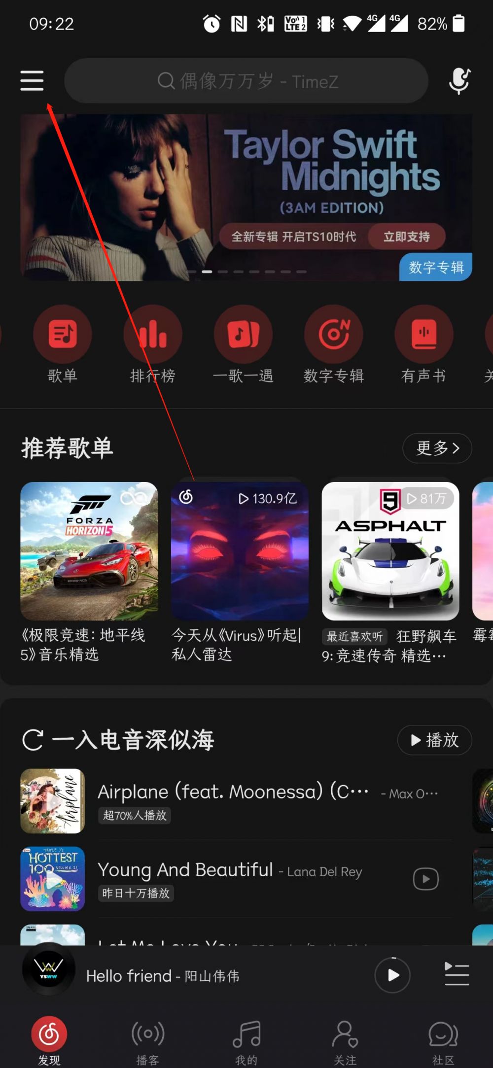 网易云音乐听歌次数查看教程