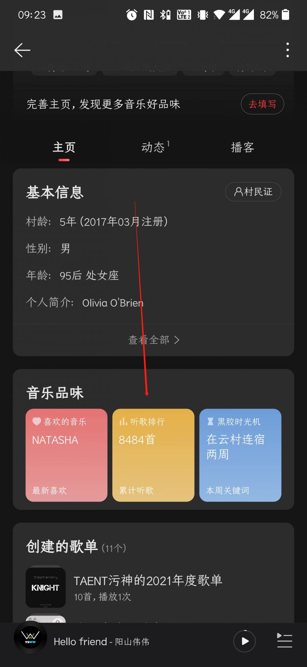 网易云音乐听歌次数查看教程