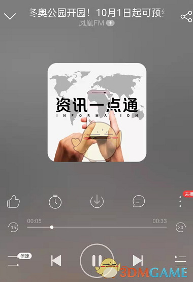 《网易云音乐》收听新闻资讯方法