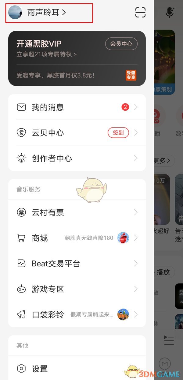 《网易云音乐》设置多张封面方法