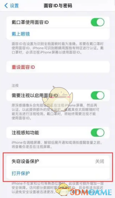 iphone16失窃设备保护设置方法