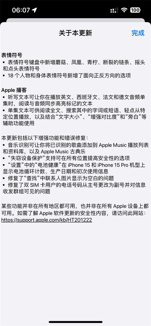 iOS17.4应用侧载功能详解：定义、使用及影响 