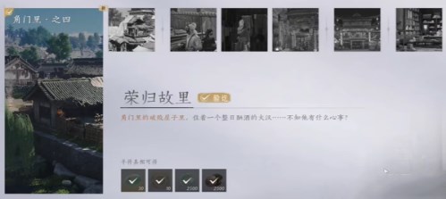 燕云十六声荣归故里任务怎么做