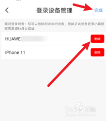 小翼管家如何删除已登录设备