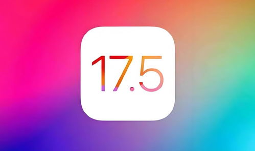 iOS17.5.1升级指南