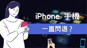 iphone6闪退解决方法