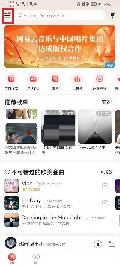 网易云音乐边听边存打开教程