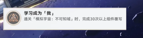 崩坏星穹铁道学习成为我成就玩法