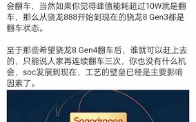 骁龙8gen4售后政策详解