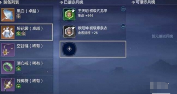 《剑网3无界》装备属性更换方法