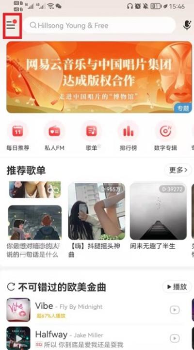 网易云音乐听歌缓存清理教程