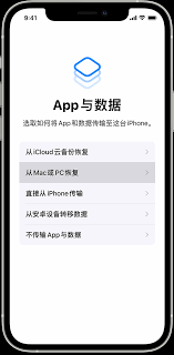 iPhone数据迁移方法