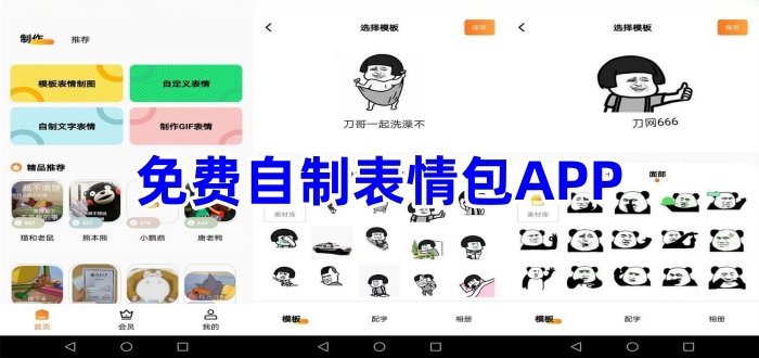 免费自制表情包APP