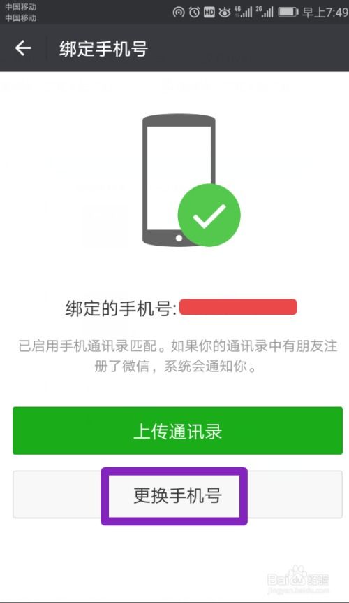 微信饿了么如何更换手机号