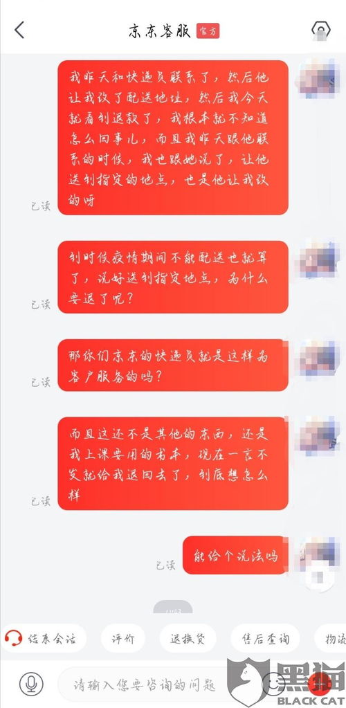 京东怎么投诉快递员