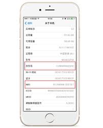 iphone如何查询序列号