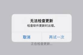 iOS17.3无法安装怎么办