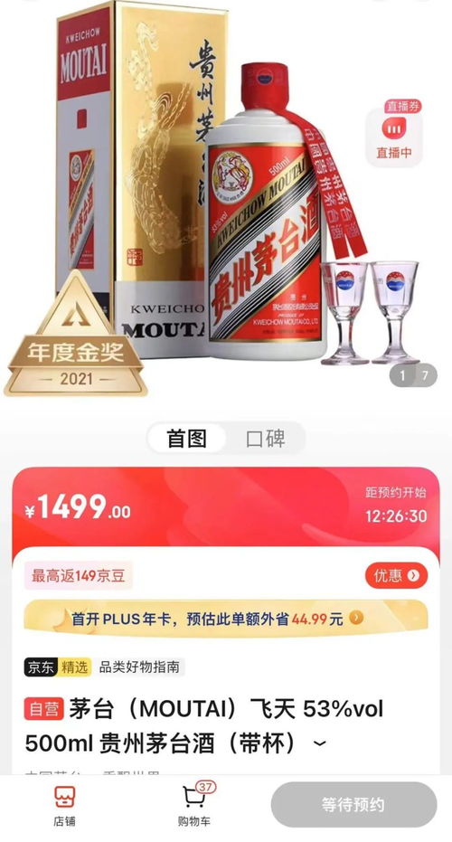 i茅台抢购飞天茅台酒攻略