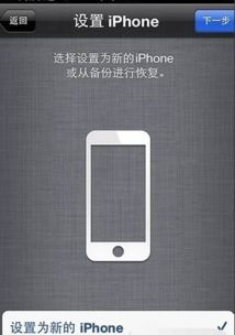 新iphone如何激活使用