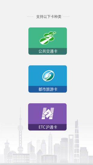 上海交通卡APP如何添加现有卡片