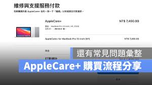 购买AppleCare服务划算吗