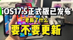 iOS17.5正式版发布