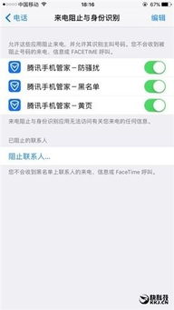 苹果如何设置拦截骚扰电话