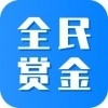 全民赏金