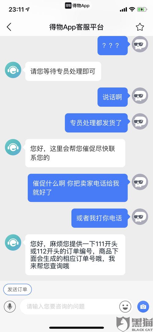 得物违约金投诉方法