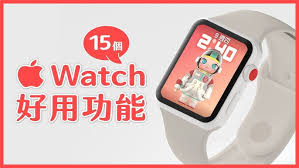 AppleWatch有哪些使用小技巧