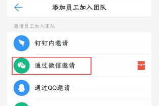 钉钉企业群组如何加入
