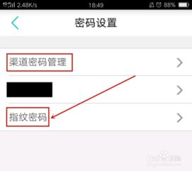 同花顺app如何设置指纹登录功能