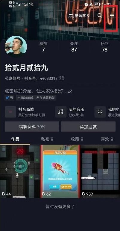 抖音如何开启默认静音设置