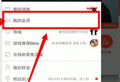 网易云音乐自动续费关闭方法