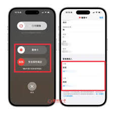 iPhone如何设置紧急联系人