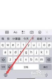 iPhone手写输入方法详解