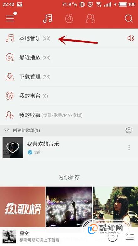 网易云音乐如何上传歌曲到曲库