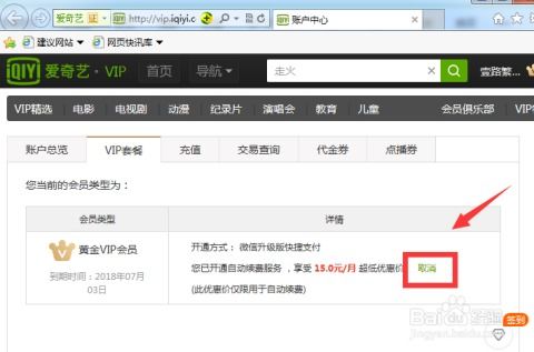 oppo爱奇艺会员自动续费怎么取消