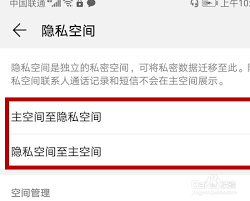 华为照片如何迁移至隐私空间