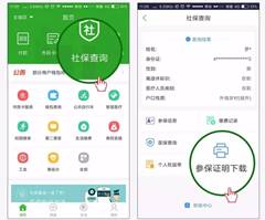 杭州市民卡app如何查询社保