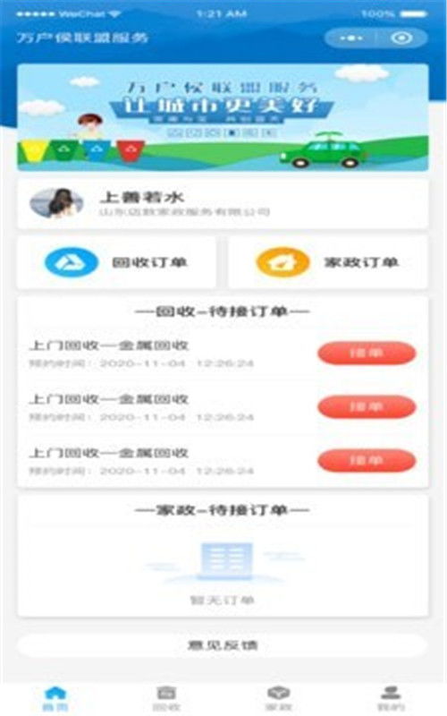 京东快递app怎样设置专属快递小哥