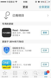 苹果手机应用更新查看方法