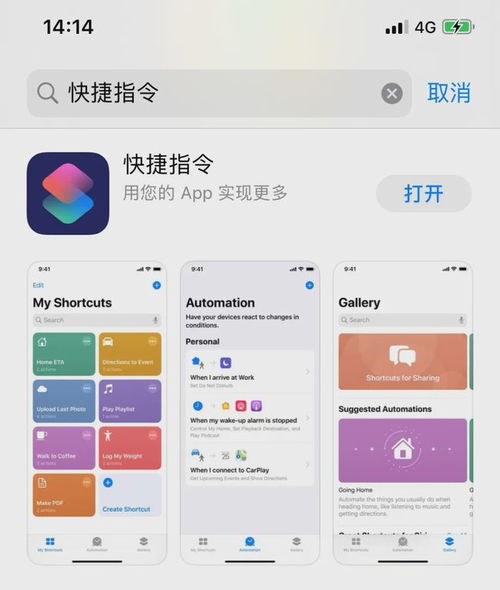 iPhone快捷指令怎么使用