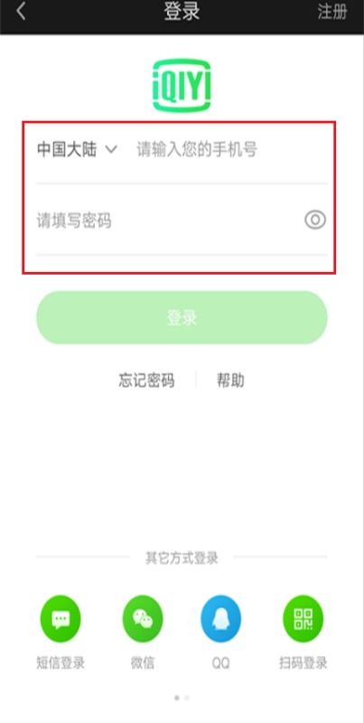 爱奇艺登录方法